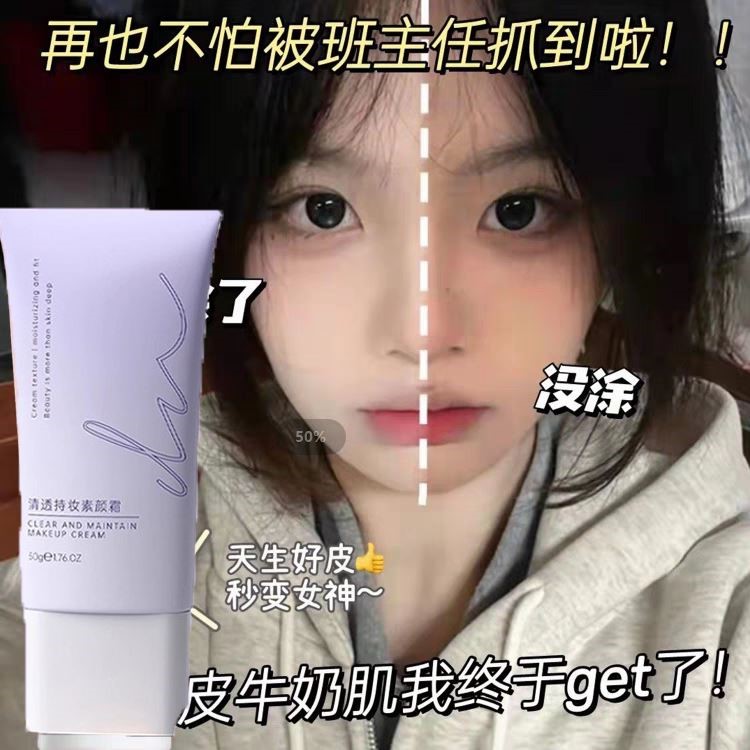 懒人素颜霜防脸部晒隔离遮瑕三合一美学生党白自然提亮肤色裸妆霜