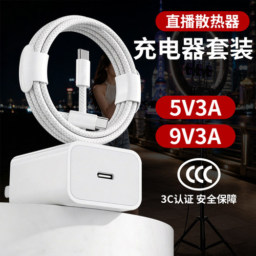 手机直播降温散热器充电器套装