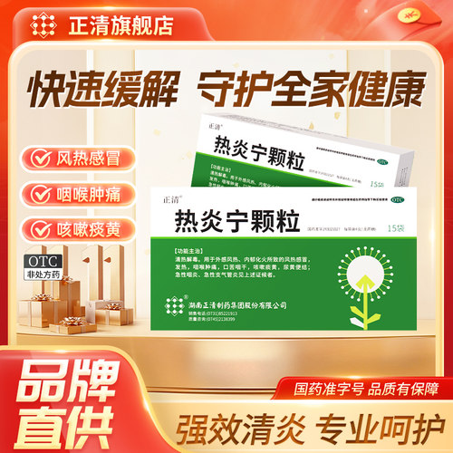家庭常备药风热感冒发热清热解毒咽喉