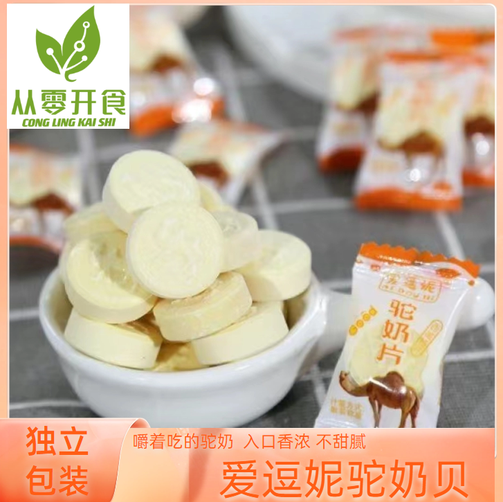 新疆爱逗妮驼奶片干吃奶片 驼奶贝压片糖果独立包装休闲食品