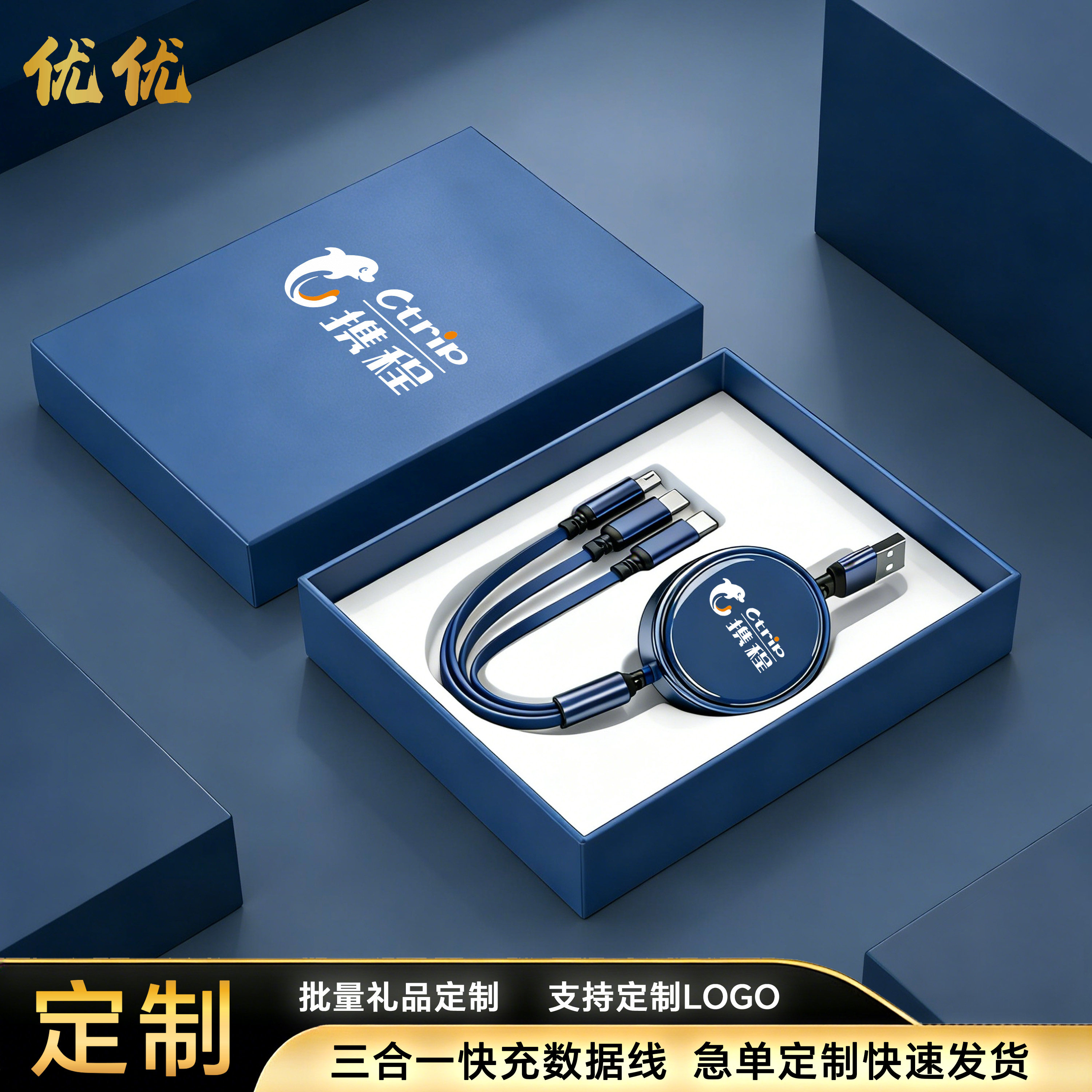 三合一数据线定制logo商务礼盒伴手礼一拖三超级快充120W充电线印图案公司广告宣传小礼品适用苹果安卓华为