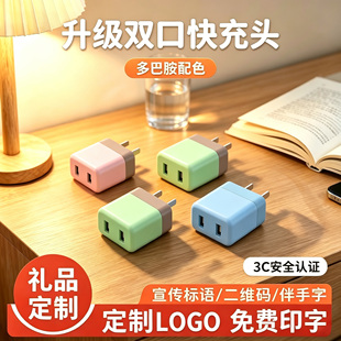 双口双色USB通用充电器头5v3a快充兼容苹果华为公司活动宣传可定制logo