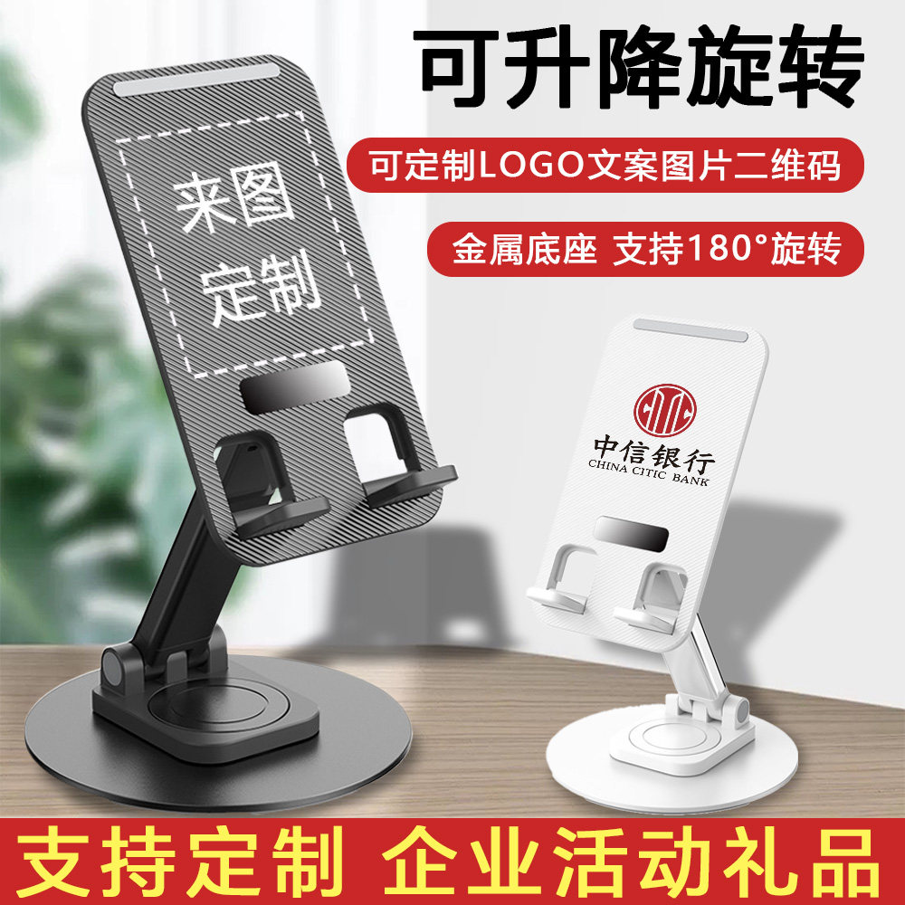 企业小礼品桌面手机支架定制logo公司广告宣传金属旋转升降折叠式