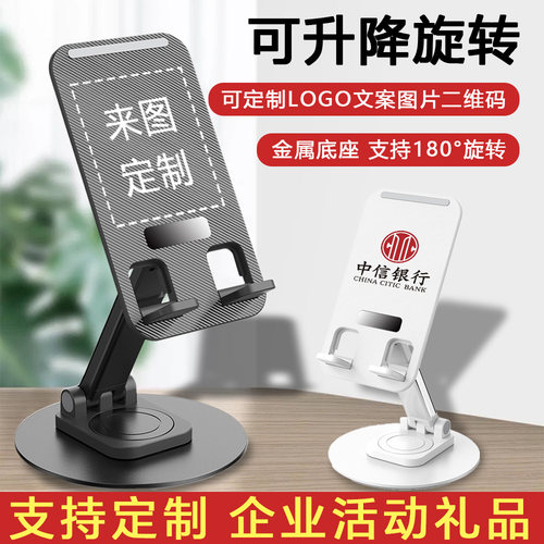 手机支架定制logo企业礼品定制
