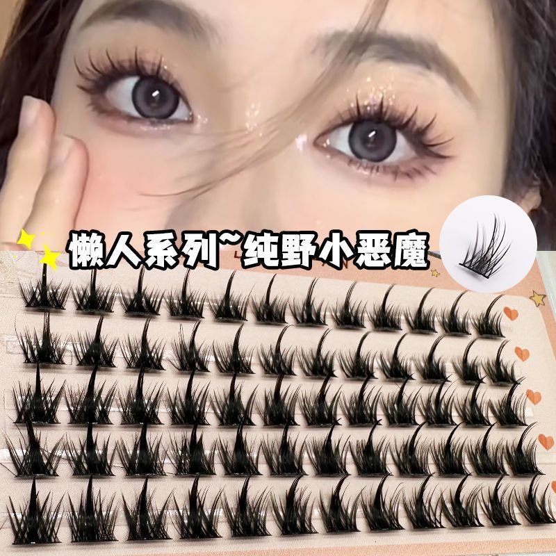 懒人三部曲假睫毛纯野小恶魔