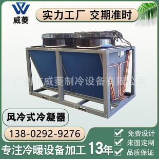 V型冷凝器冰柜冷柜亲水翅片换热器带风扇风冷干盘管冷凝器 风冷式