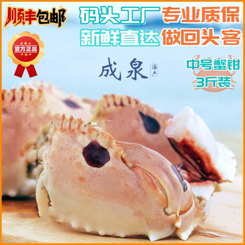 新鲜元宝蟹钳面包蟹脚【全规格】