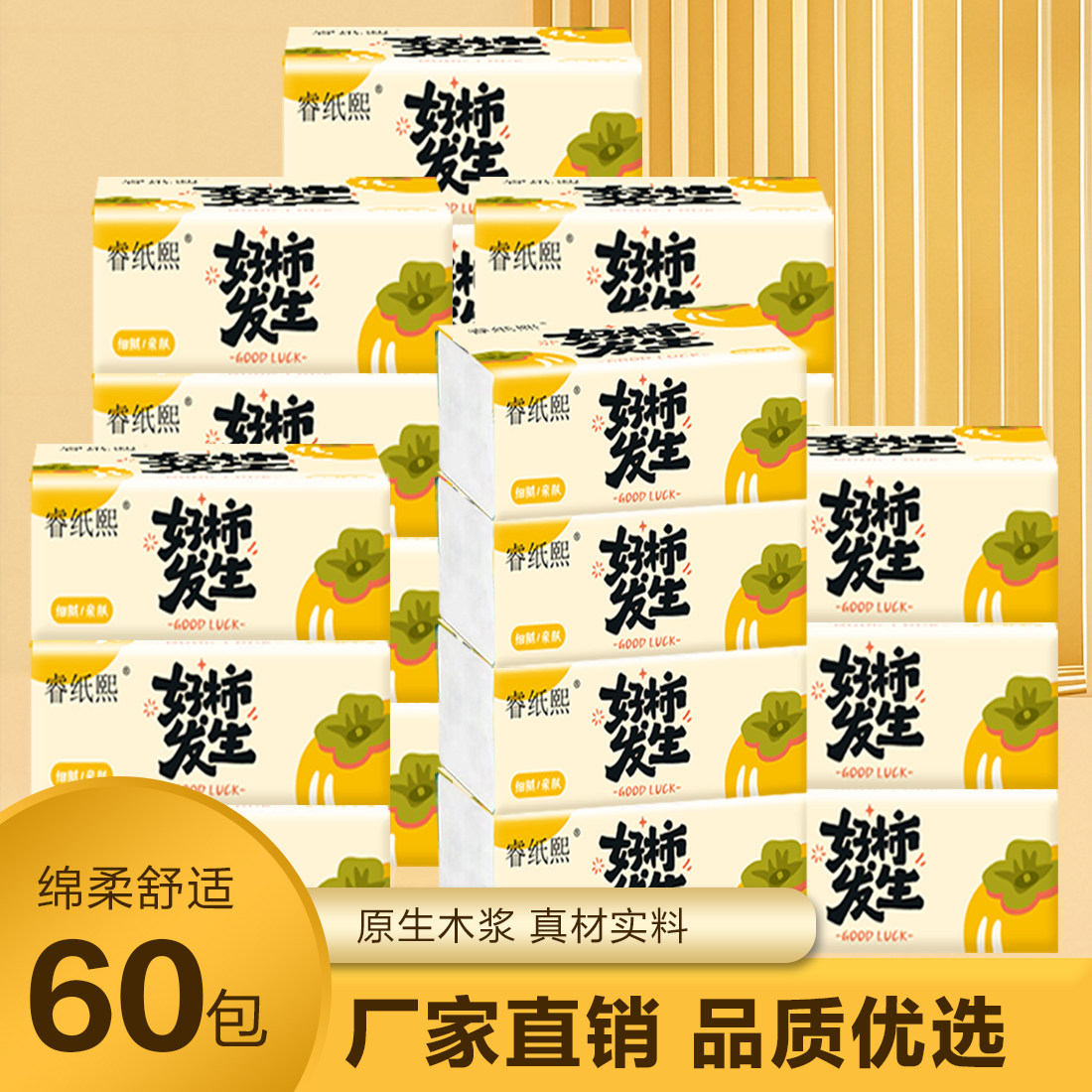 一分钱一包抽纸实惠家用商用纸巾餐巾纸卫生纸办公车用纸巾擦手纸,洗护清洁剂/卫生巾/纸/香薰,平板式/抽取式/挂抽式厕纸,淘宝优惠券,粉丝福利购,淘宝优惠卷