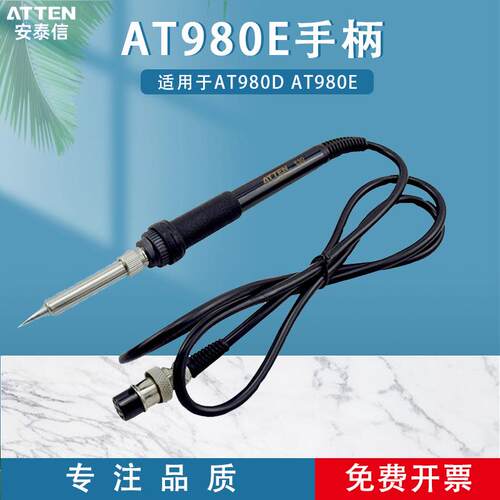 电烙铁手柄 电焊台AT980E烙铁全自动焊笔焊接工具配件AP-80