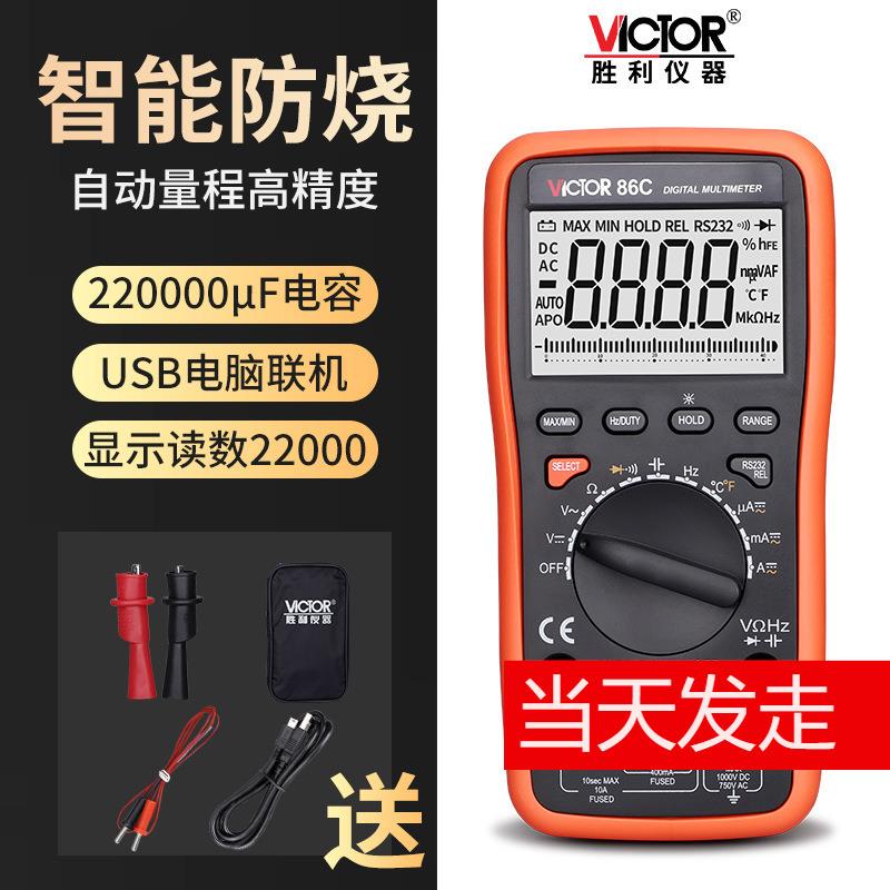 数字高精度全自动量程智能电脑联机万能表VC86/C/D/E万用表