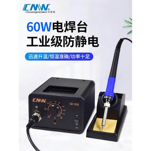 创美威CM-96/96D电焊台洛铁60W大功率数显维修焊锡焊接电烙铁