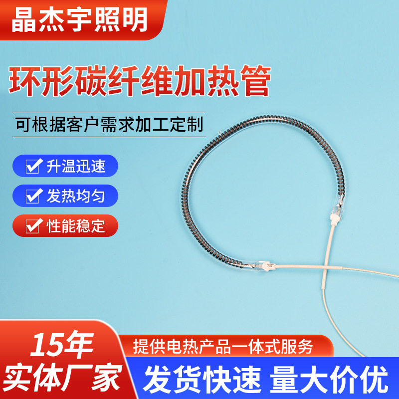 小太阳发热管取暖器配件电热扇烤火炉加热管卤素环形碳纤维加热管