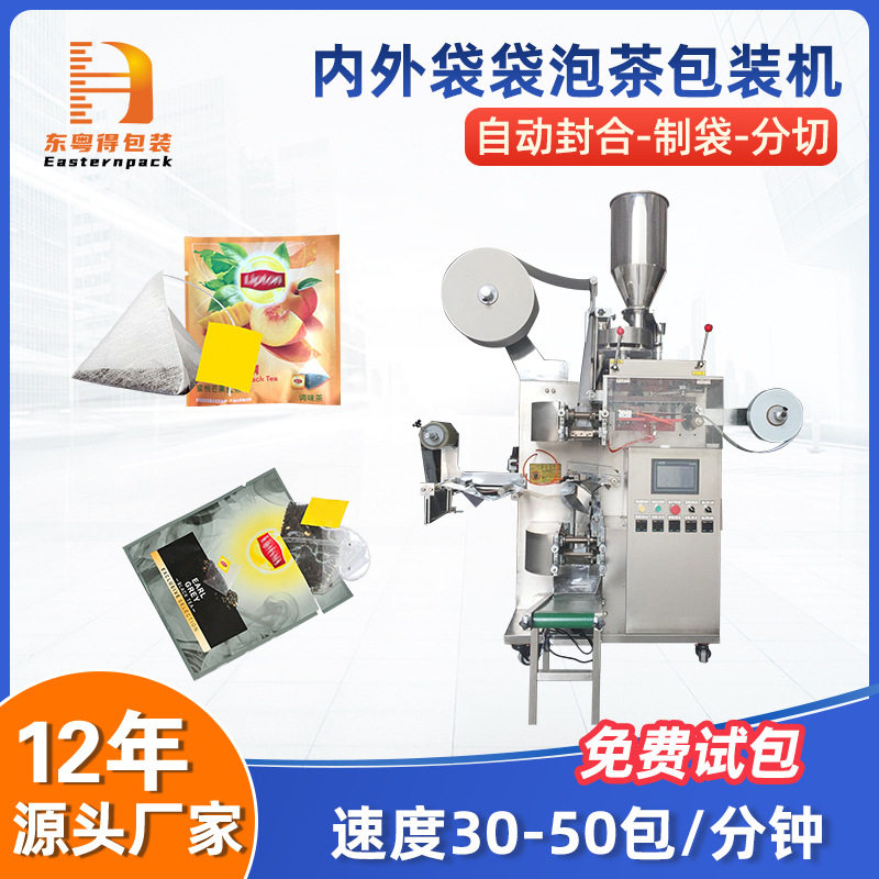 全自动小型包装机三角茶袋内外袋茶叶包装机绿茶红枣枸杞茶包机