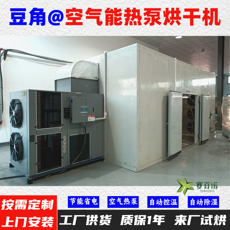 豆角空气能热泵烘干机 高温烘干房 低温除湿风干房烘干设备烘干箱