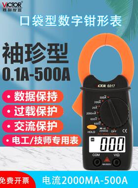 仪器钳形万用表VC6017 袖珍钳形表数字电流表 0.01A-500A