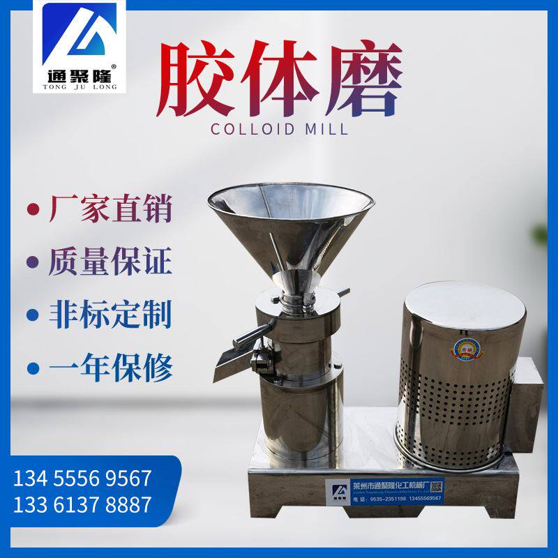 厂家直供 实验室小型胶体磨不锈钢胶体磨 乳化沥青改性沥青胶体磨