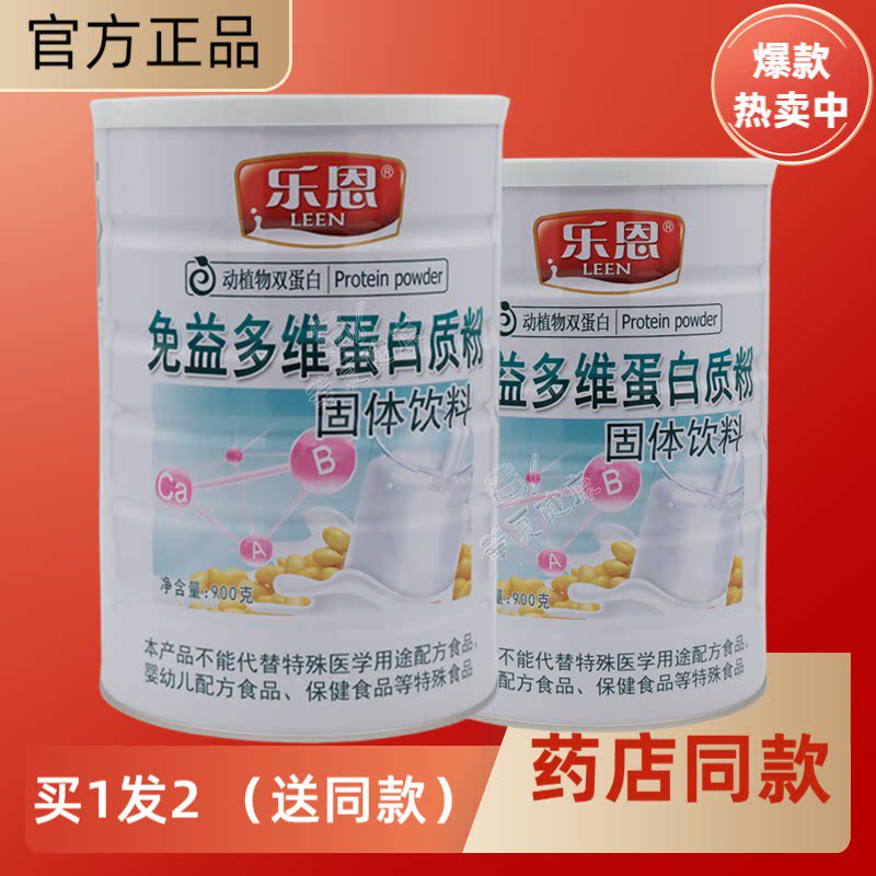 多维蛋白质粉中老年营养品乐恩