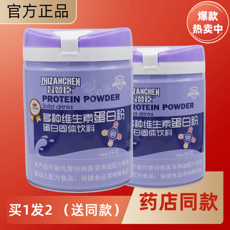 多种维生素蛋白粉智赞臣全家人