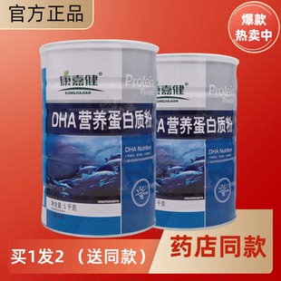 发2罐康嘉健DHA营养蛋白质粉1000克/罐DHA营养送佳节礼品正品
