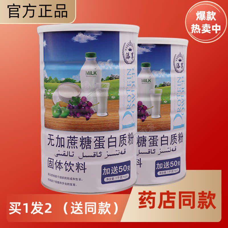 添享无添加蔗糖蛋白质粉中老年
