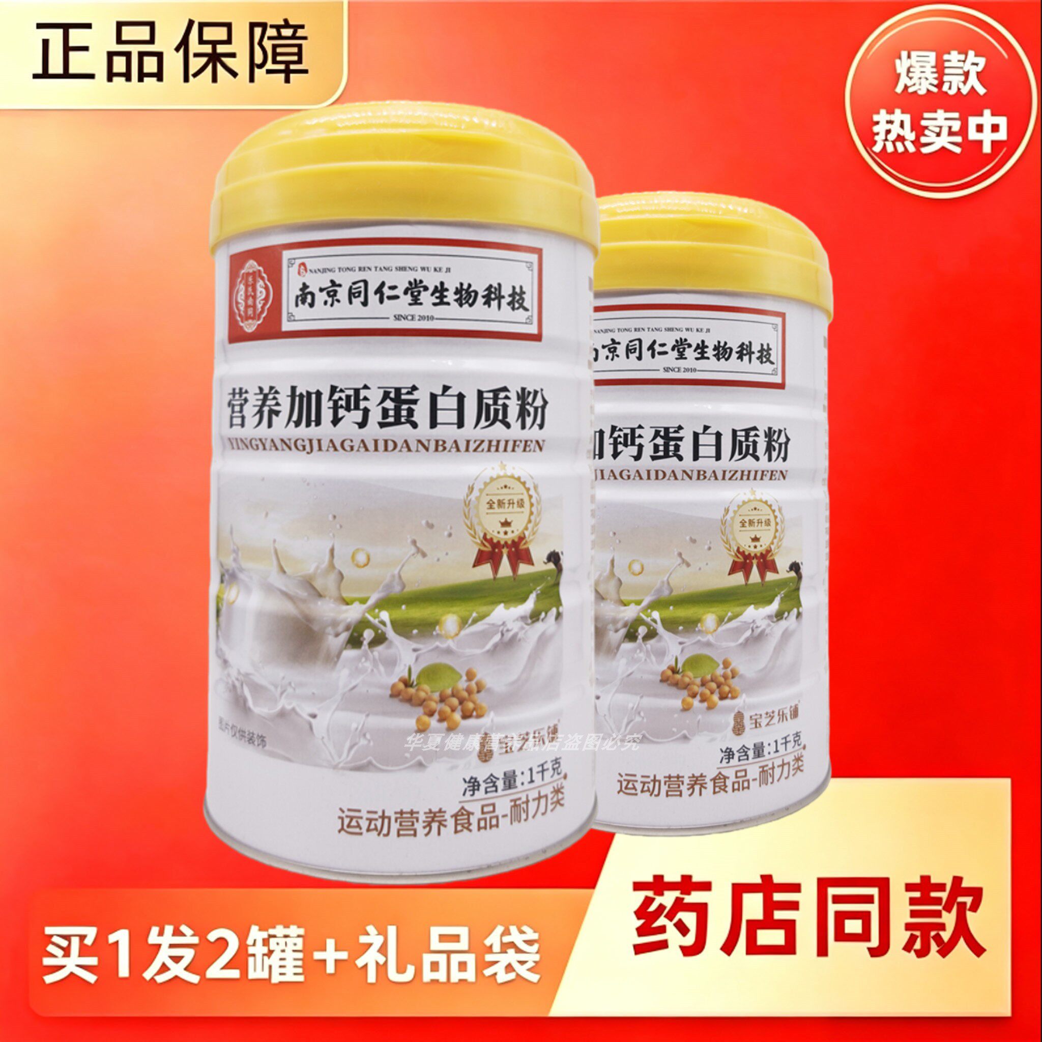 乐氏老铺营养加钙蛋白质粉全家人