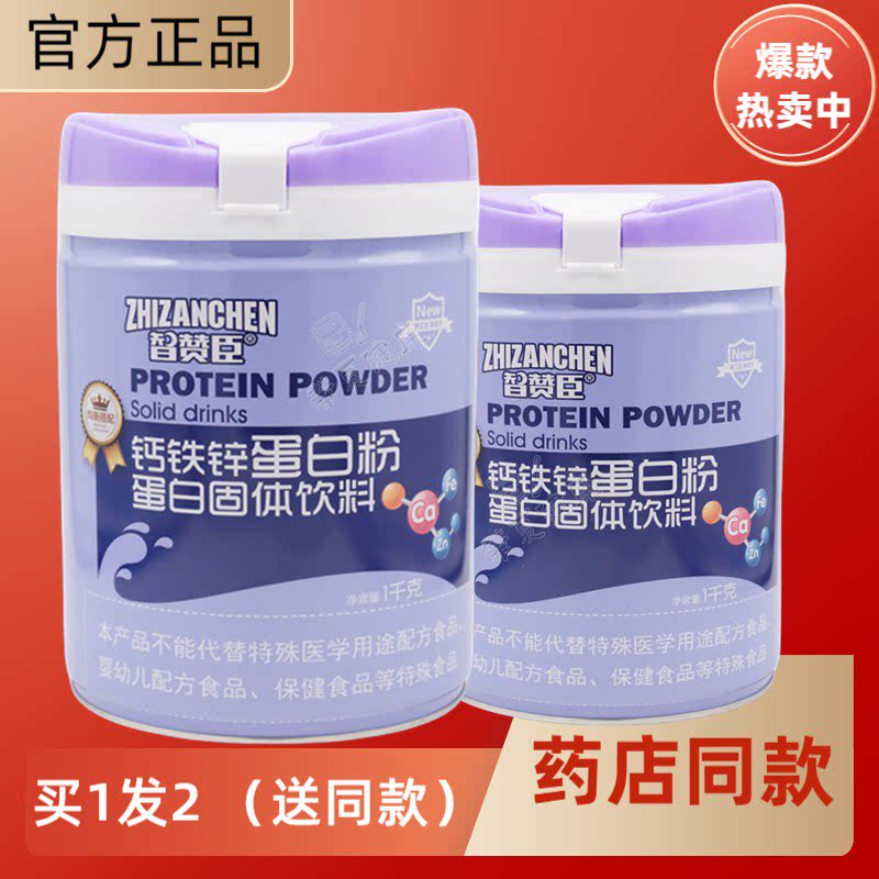 钙铁锌蛋白粉学生中老年智赞臣