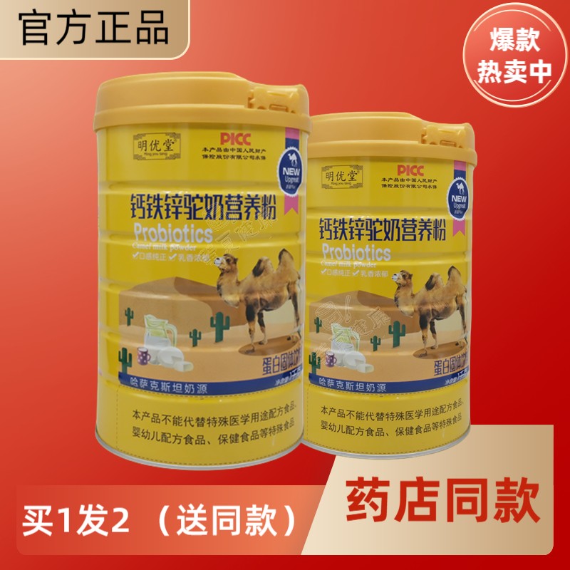 明优堂钙铁锌驼奶营养粉成人学生