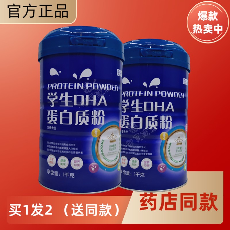欧碧健学生DHA蛋白质粉青少年