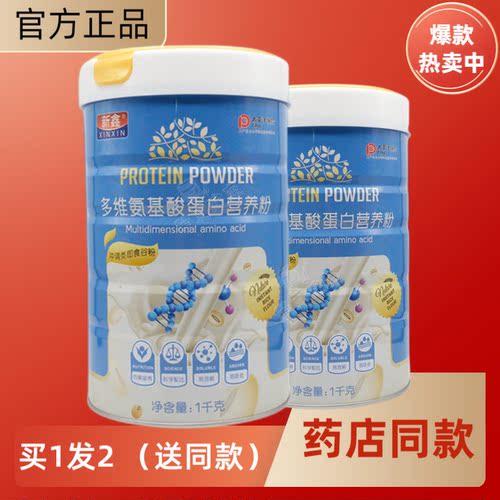 新鑫多维氨基酸蛋白粉全家人营养