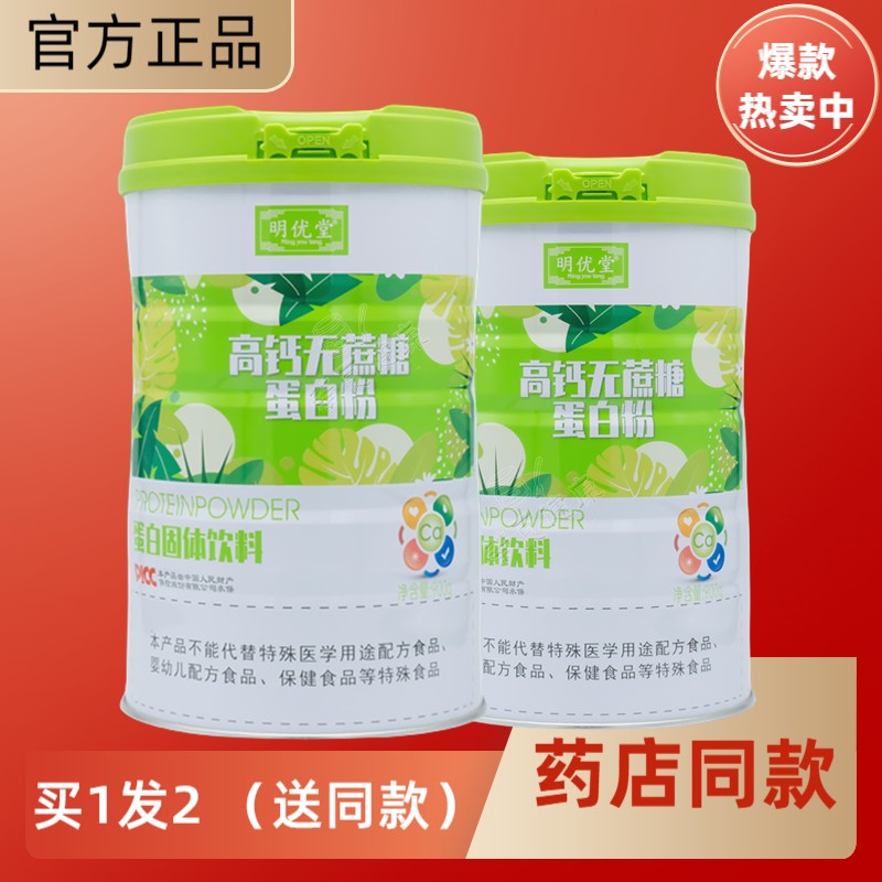 中老年明优堂高钙无蔗糖蛋白粉