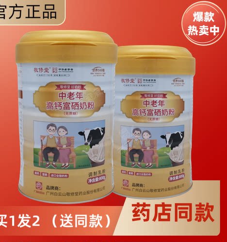 高钙富硒奶粉敬修堂无蔗糖