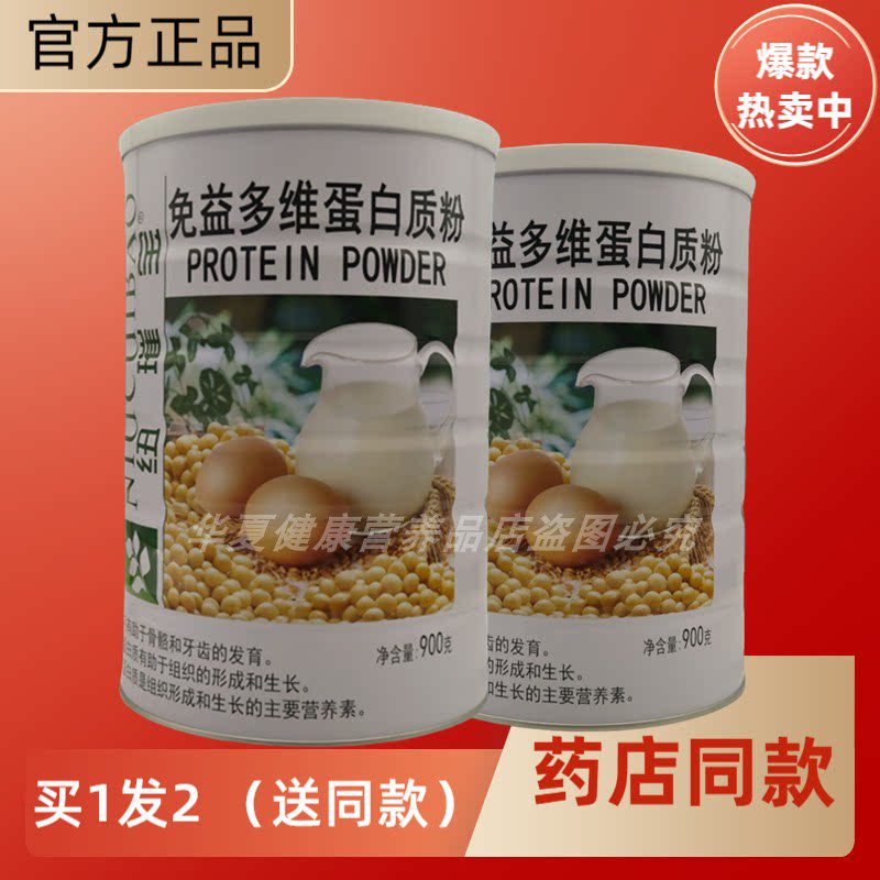 纽璀宝免益多维蛋白质粉