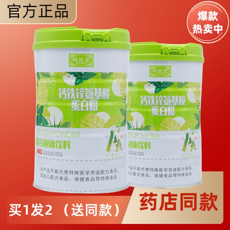 铁锌氨基酸蛋白粉明优堂全家人