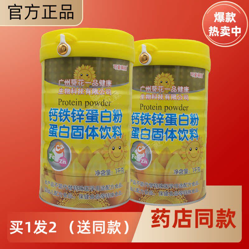 发2罐葵花一品健康钙铁锌蛋白粉乳清双蛋白高钙营养礼品滋补正品