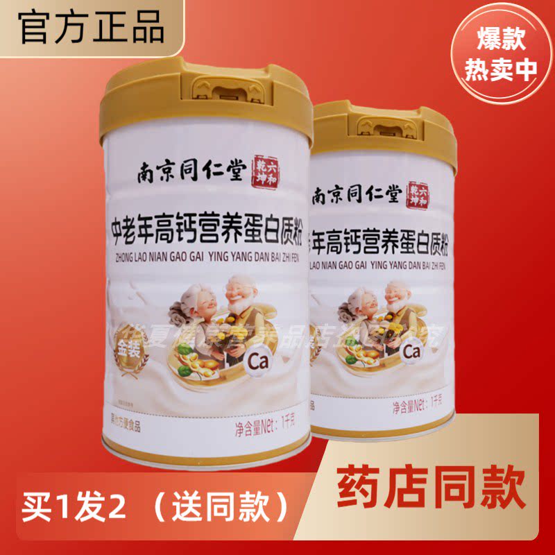 六和乾坤中老年营养高钙蛋白粉