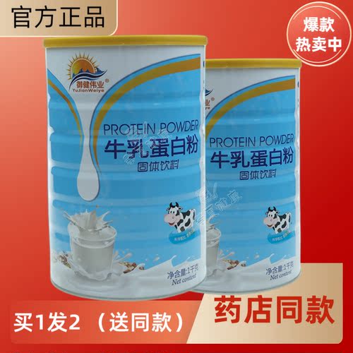 牛初乳蛋白粉御健伟业中老年学生