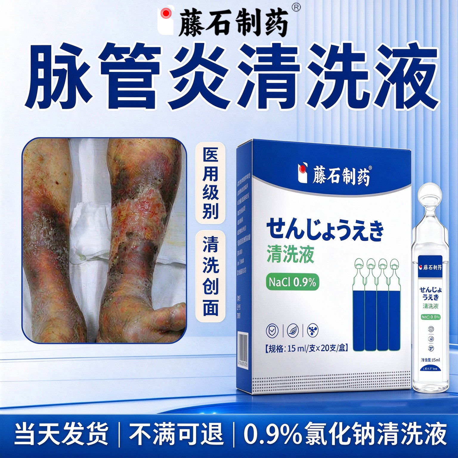 脉管炎老烂腿专用清创盐水医用清洗液伤口无菌型杀菌消毒愈合xu