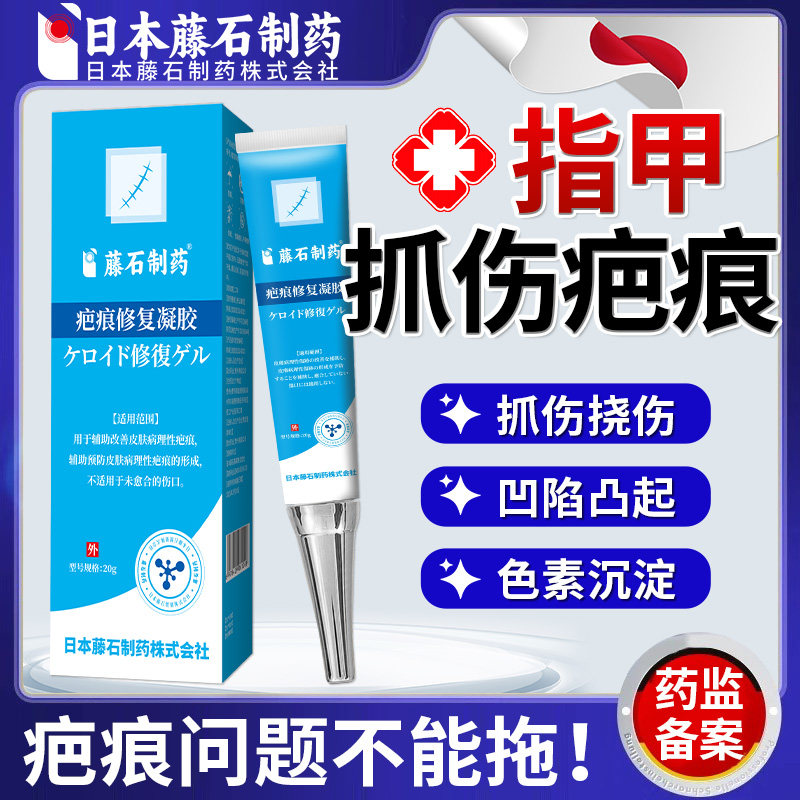 指甲抓伤疤痕祛疤膏儿童专用小孩去疤膏抓痕修复脸部淡疤痕去除ME