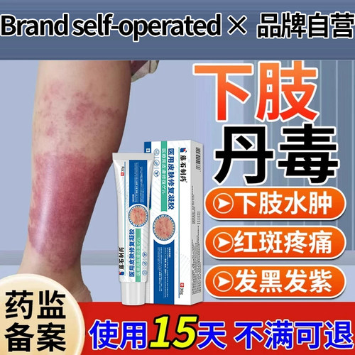 【医用级】下肢丹毒发黑发紫