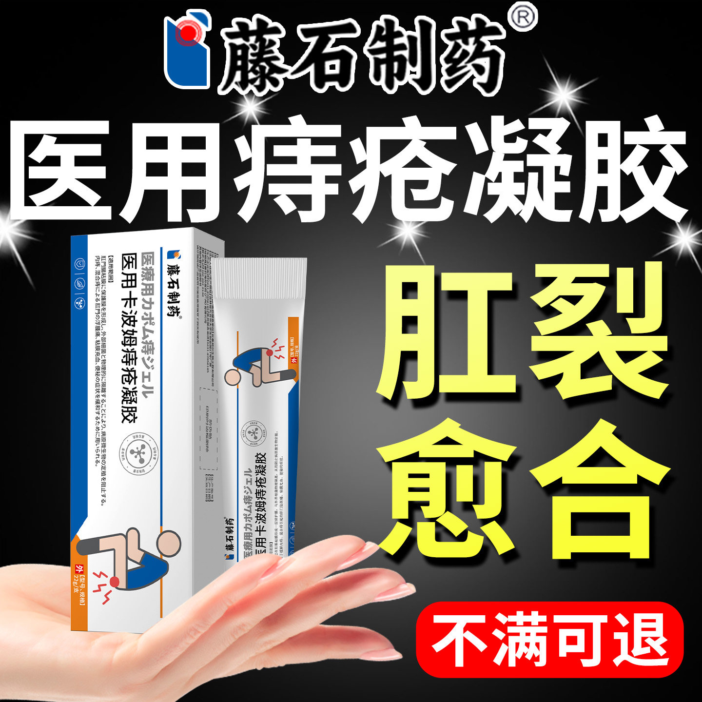 肛裂愈合膏大便出血肛周瘙痒撕裂疼痛可搭硝酸甘油软膏药房同售xu