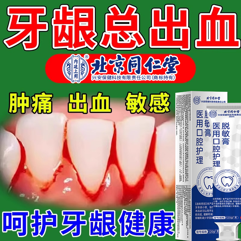 牙龈出血专用可搭牙膏牙周炎牙龈萎缩肿痛出血护口腔牙齿敏感血PR