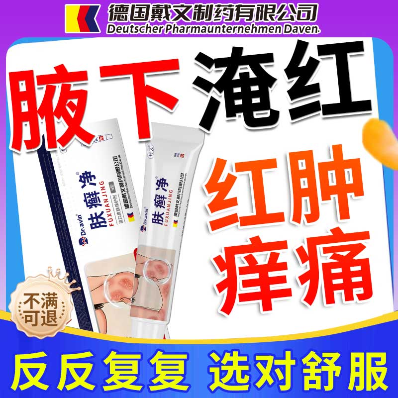 防腋下淹红腋窝出汗胳肢窝肿痛潮湿瘙痒淹了防淹喷剂膏药监备案PR