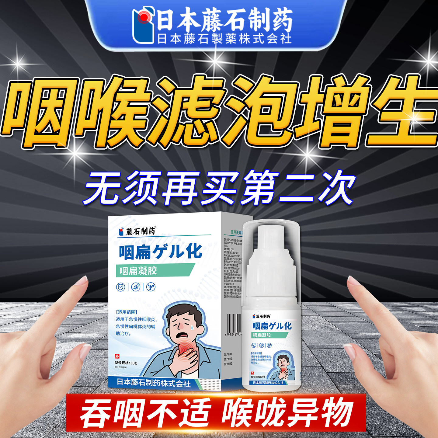 【随喷随舒】喉咙滤泡增生咽喉焱舌根滤泡干痒咳嗽有异物感TS