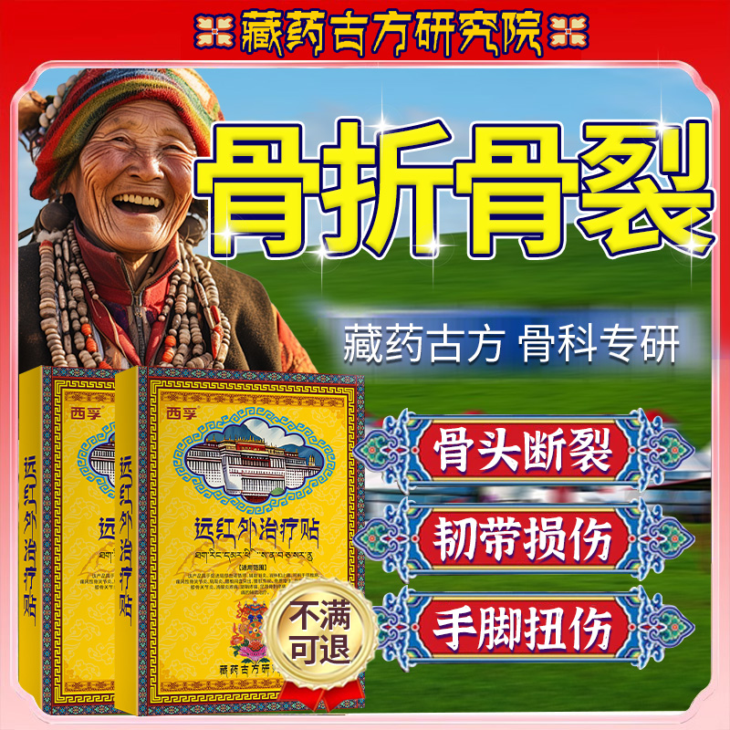 骨折骨裂恢复愈合消肿活血散瘀外用快速接骨老年人续筋膏搭药贴xu