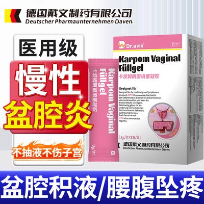 【德国品牌】盆腔炎小腹疼栓剂
