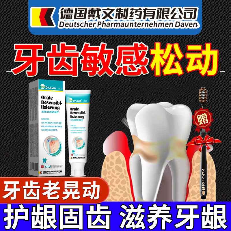 【德国品牌】牙齿松动喷剂