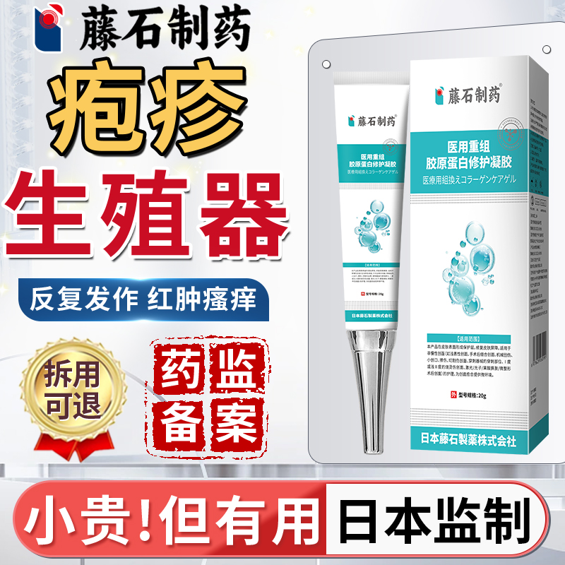 【日本品牌】医用生殖器疱疹膏