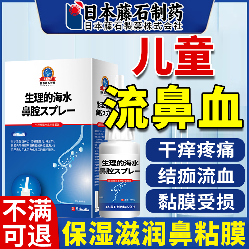 儿童流鼻血专用修复鼻粘膜喷剂