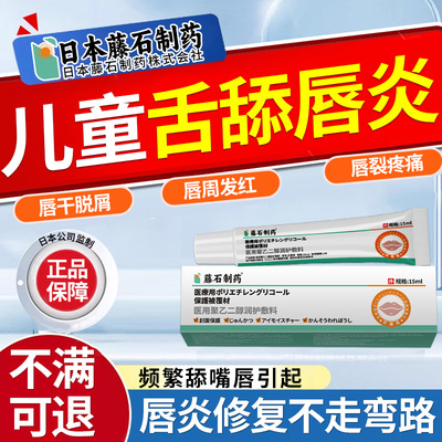 儿童舌舔唇炎专用唇膏