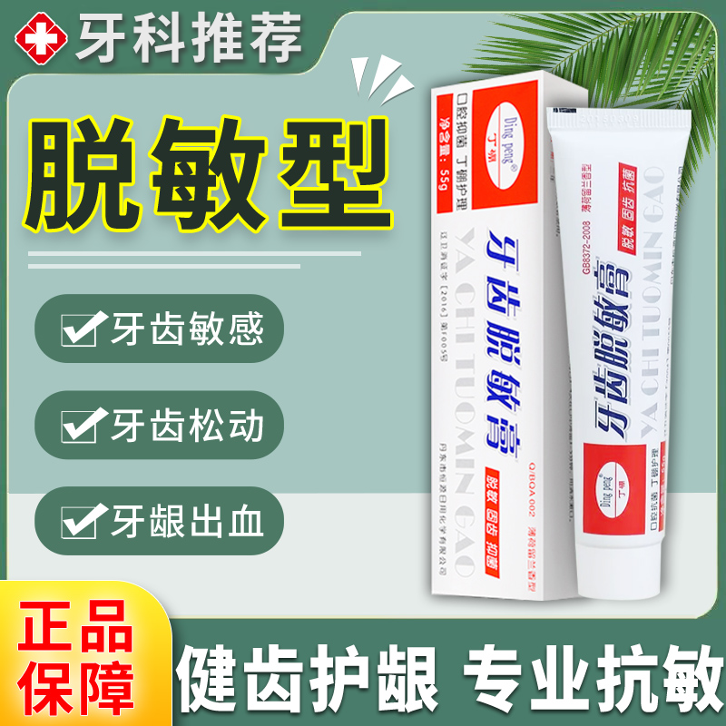 丁硼脱敏牙膏修复牙齿酸痛敏感牙齿松动牙龈出血官方正品旗舰店AZ